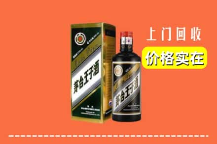 诚信求购:绥中县高价回收王子酒